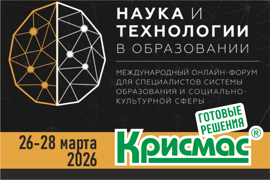 Доклад на ФНТО-2026: готовые решения для школ и СПО